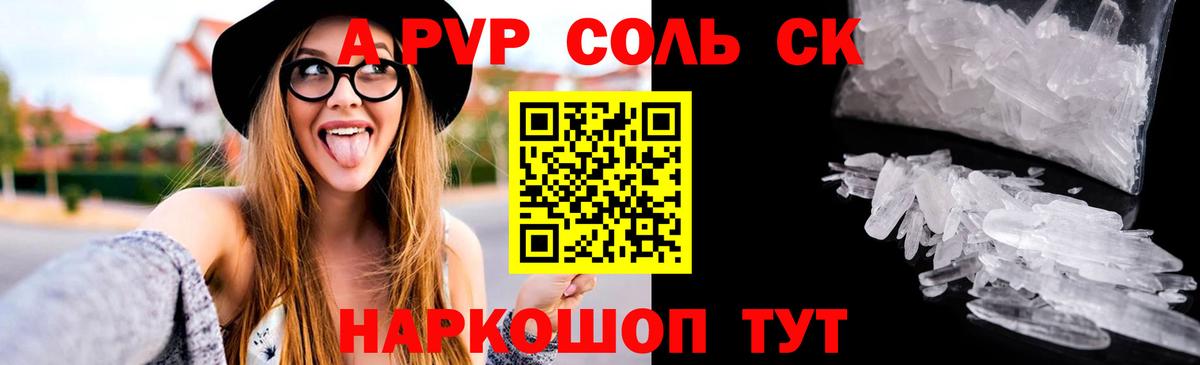 A-PVP Crystall Джанкой