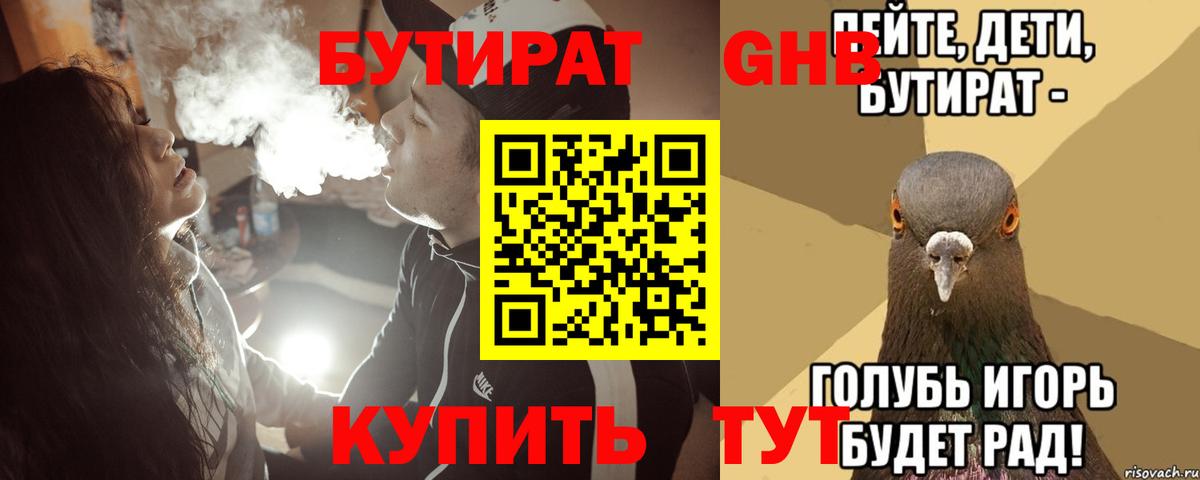 БУТИРАТ жидкий экстази  Вход с VPN  Бутират  Джанкой 