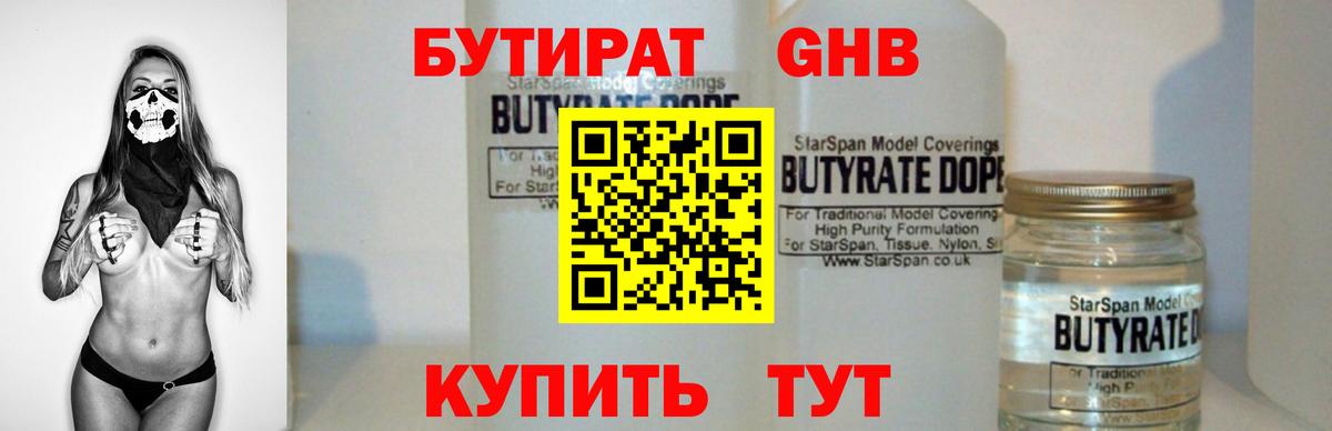 Бутират GHB Джанкой