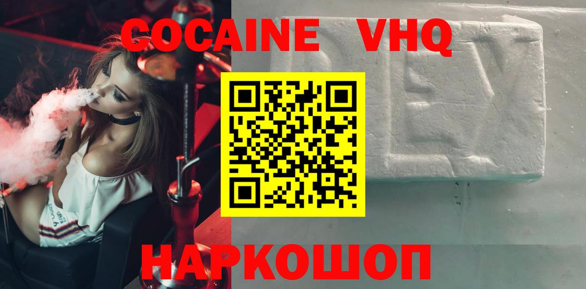 Cocaine  Кокаин Fish Scale  Вход с VPN  КОКАИН Эквадор  Джанкой 