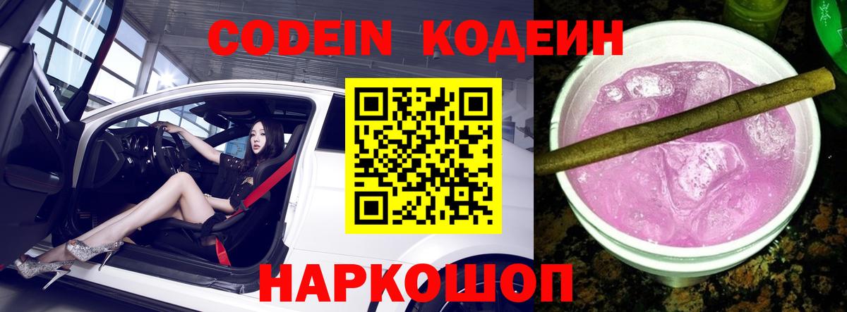 Джанкой  Codein напиток Lean (лин)  Кодеин напиток Lean (лин)  Вход с VPN 