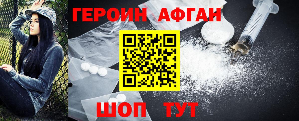 Героин Heroin  Вход с VPN  Джанкой 