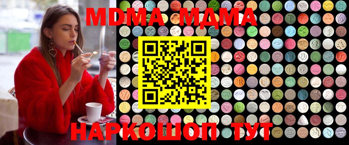 MDMA crystal  Вход с VPN  МДМА  Джанкой  MDMA crystal 
